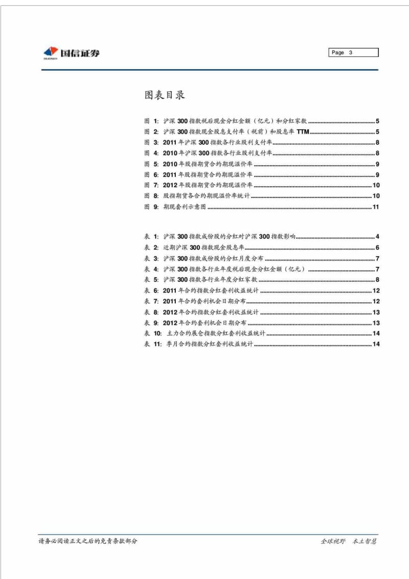 国信证券金融工程专题目研究指数现金分红套利探析.doc_第3页