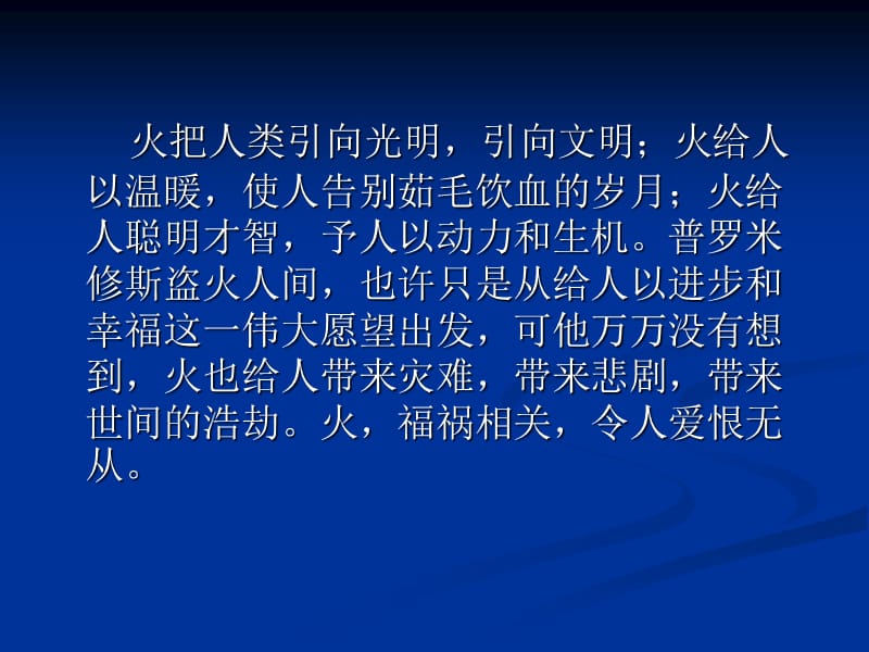 学习消防知识的意义.ppt_第2页