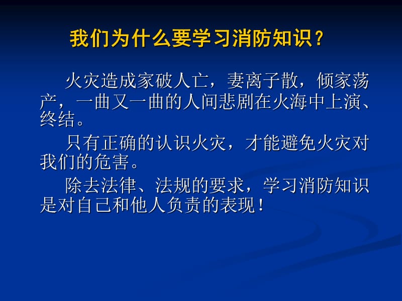 学习消防知识的意义.ppt_第3页