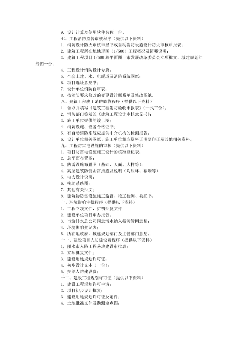 工程建设前期工作_规章制度_基建管理.doc_第2页