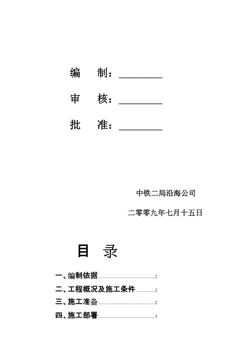 [整理版]基坑回填土施工计划.doc_第2页