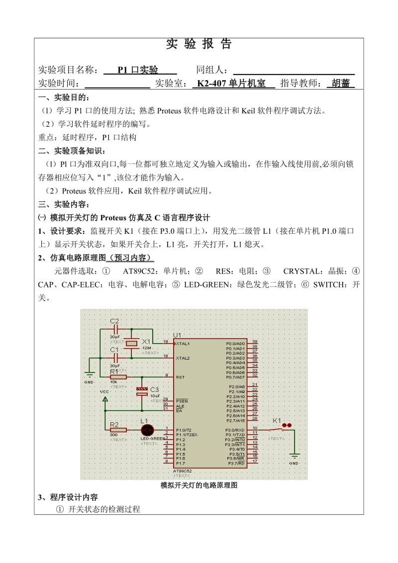 单片机学生实验资料.doc_第1页