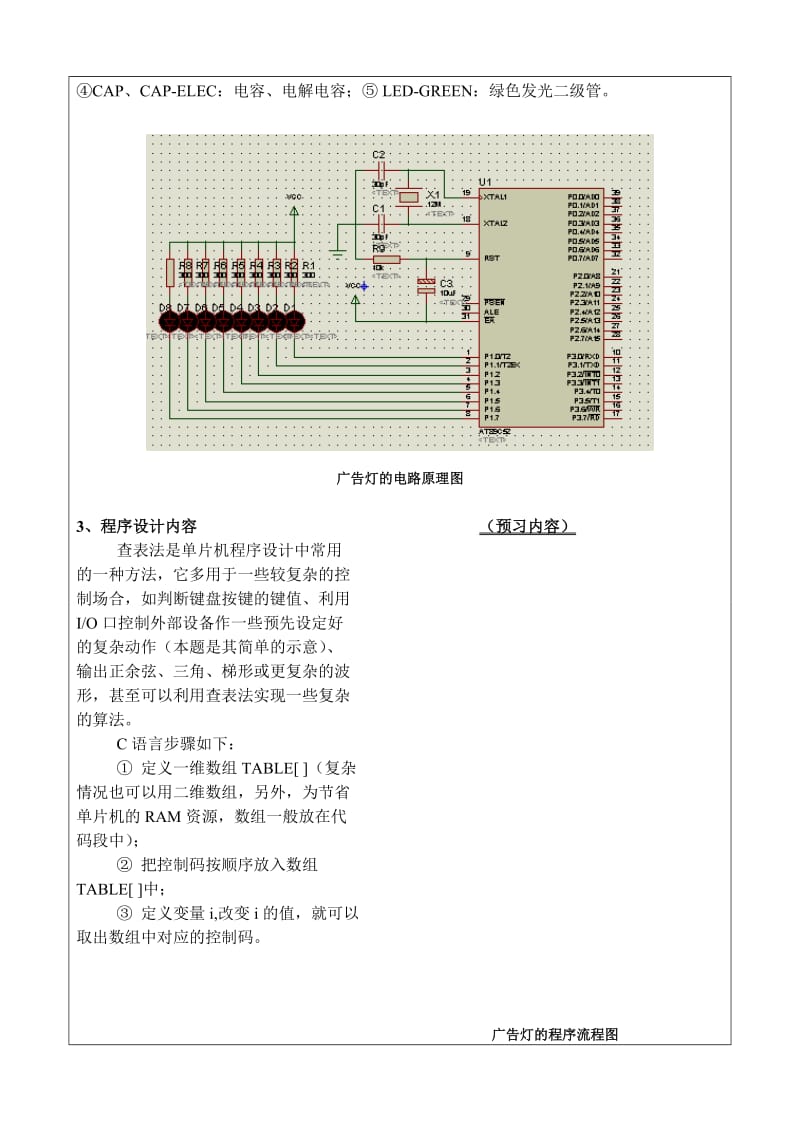 单片机学生实验资料.doc_第3页