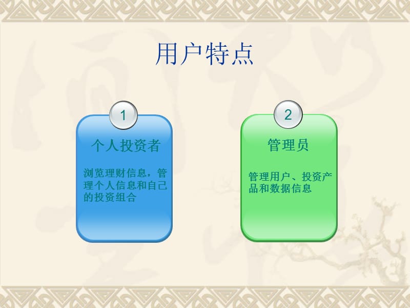 在线个人理财管理平台.ppt_第3页