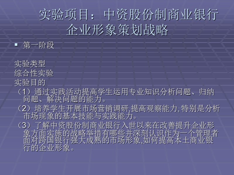 《企业形象策划》实验课程教学教案.ppt_第2页