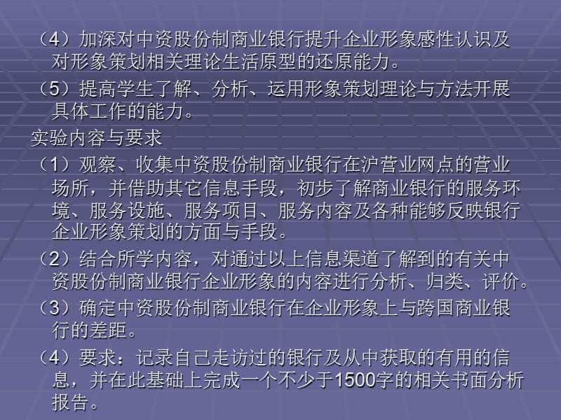 《企业形象策划》实验课程教学教案.ppt_第3页