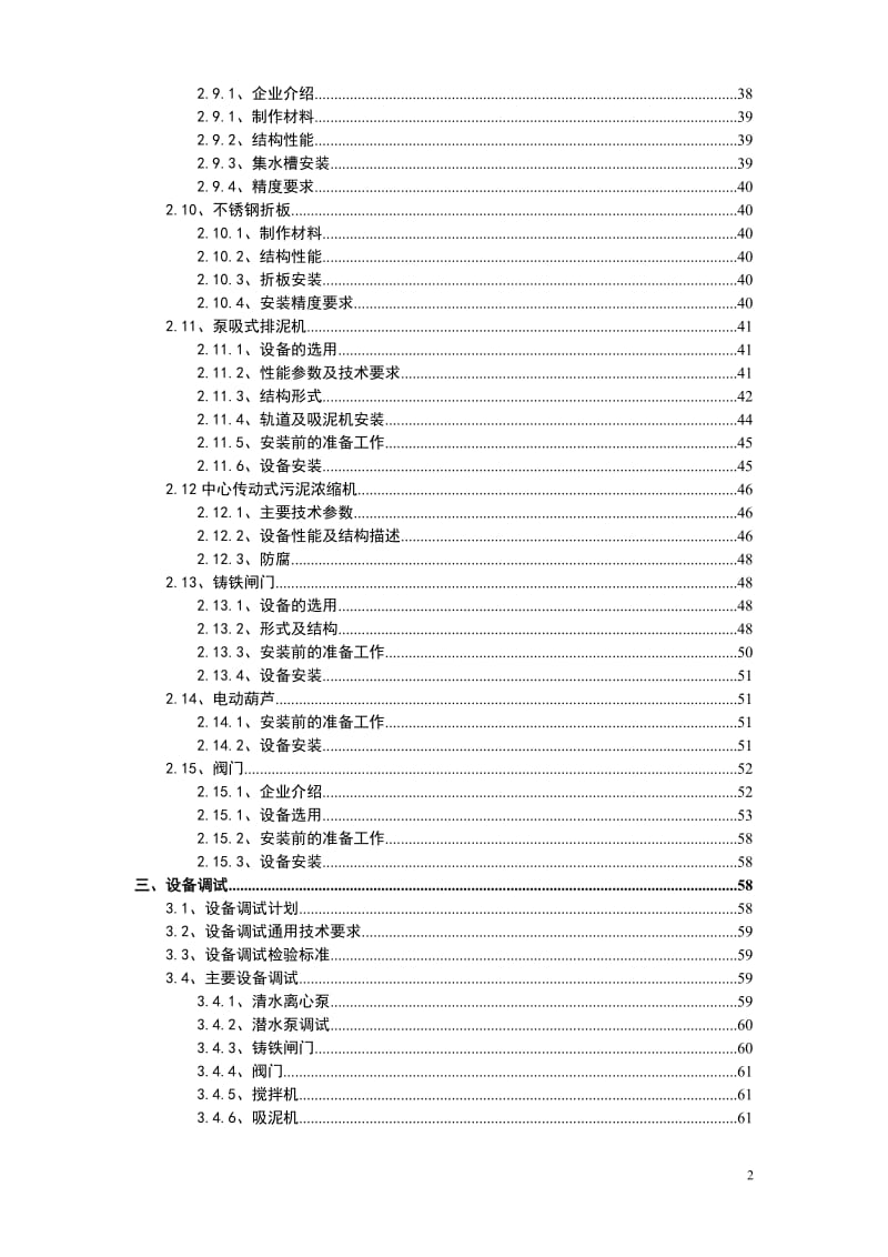 新城区自来水厂工程施工方案.doc_第2页