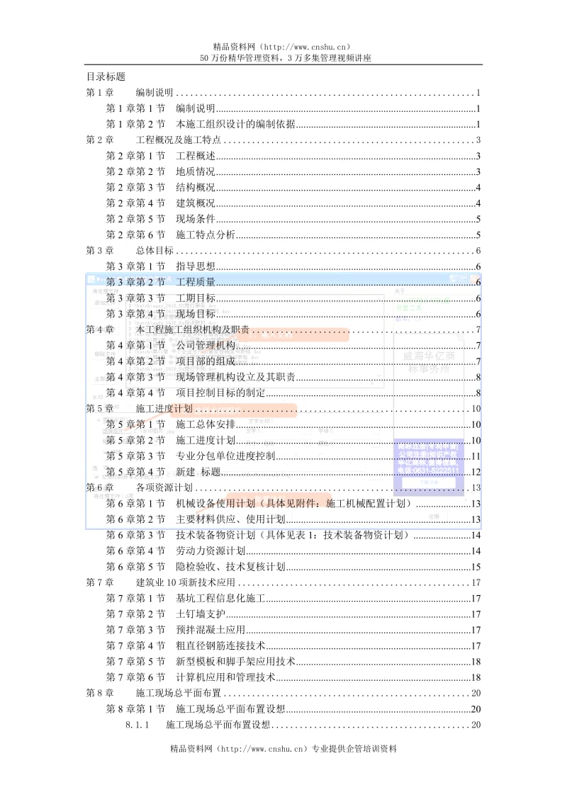 工程管理高层建筑施工组织设计.doc_第1页