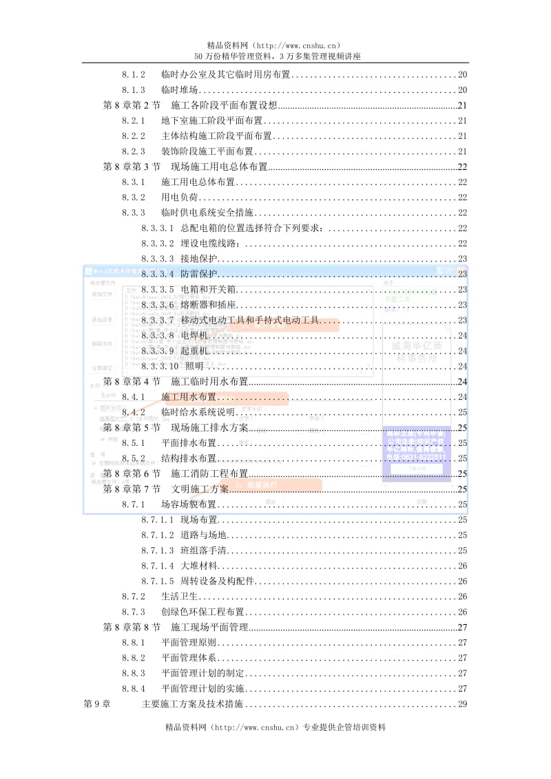 工程管理高层建筑施工组织设计.doc_第2页