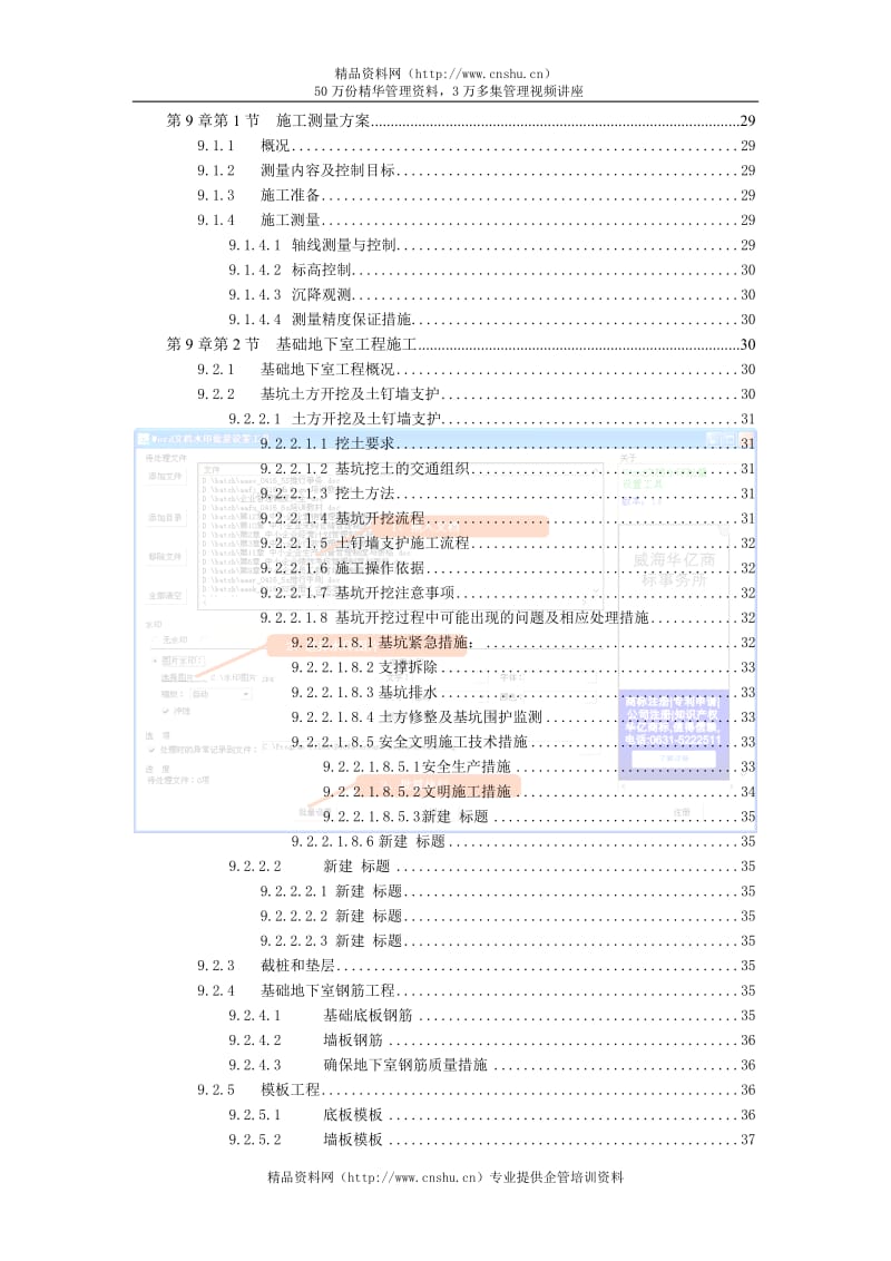 工程管理高层建筑施工组织设计.doc_第3页