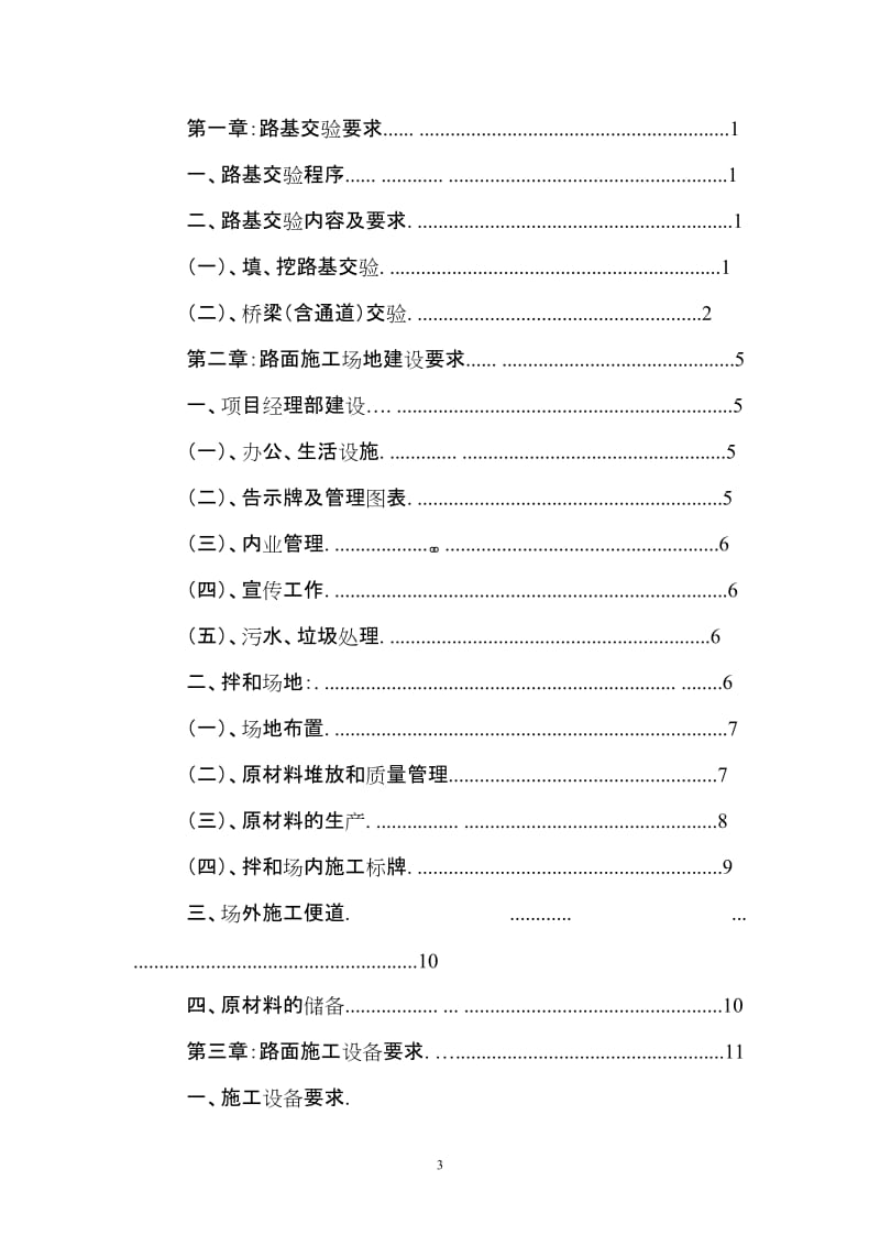 广南高速路面施工技术指南(刘改）.doc_第3页