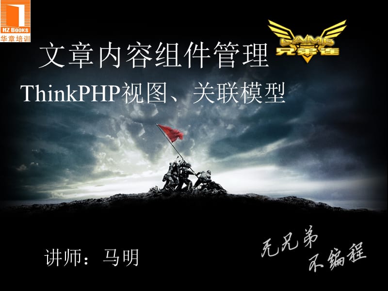 ThinkPHP文章内容组件管理.ppt_第1页