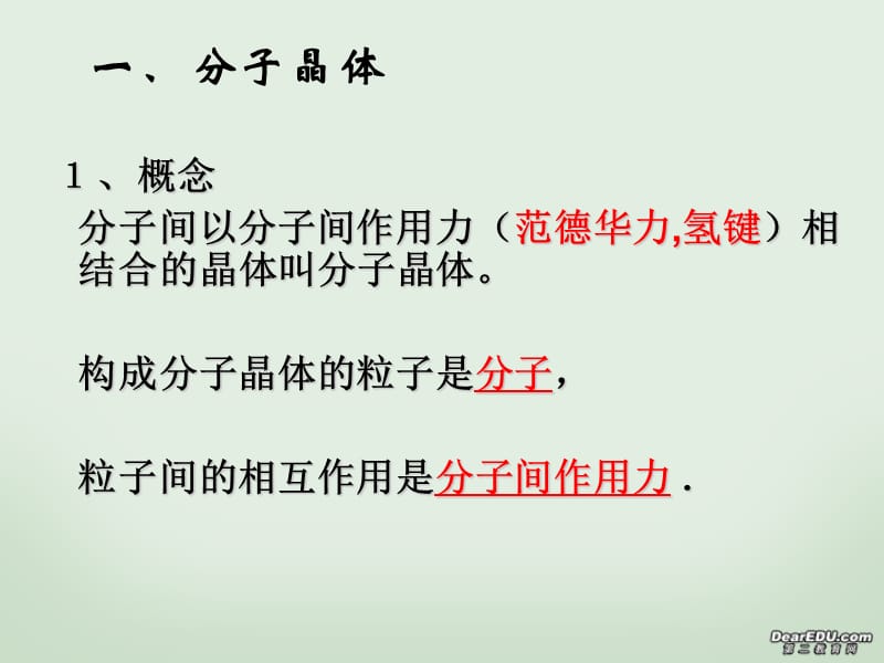 3.2分子晶体和原子晶体.ppt_第2页