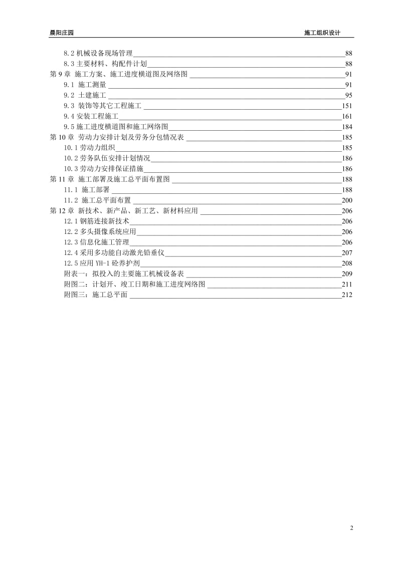 晨光商丹金域二期施工组织设计.doc_第3页