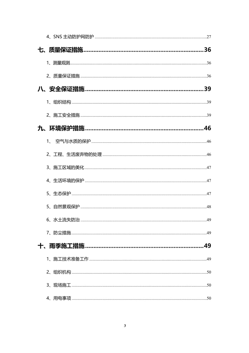 《高边坡开挖防护施工方案》.doc_第3页