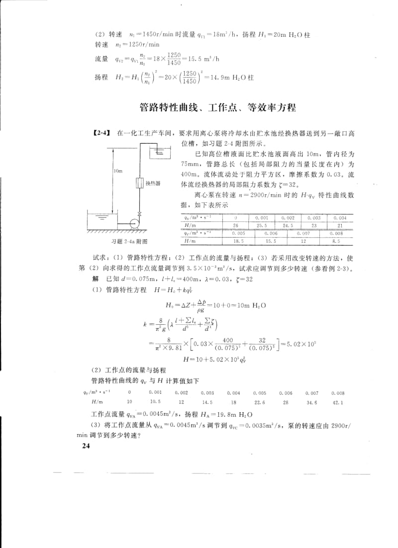 化工原理课后练习答案第二章王志魁.doc_第2页