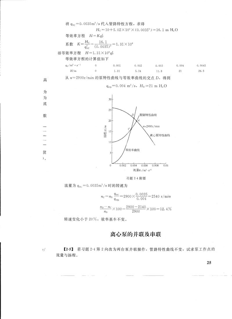 化工原理课后练习答案第二章王志魁.doc_第3页