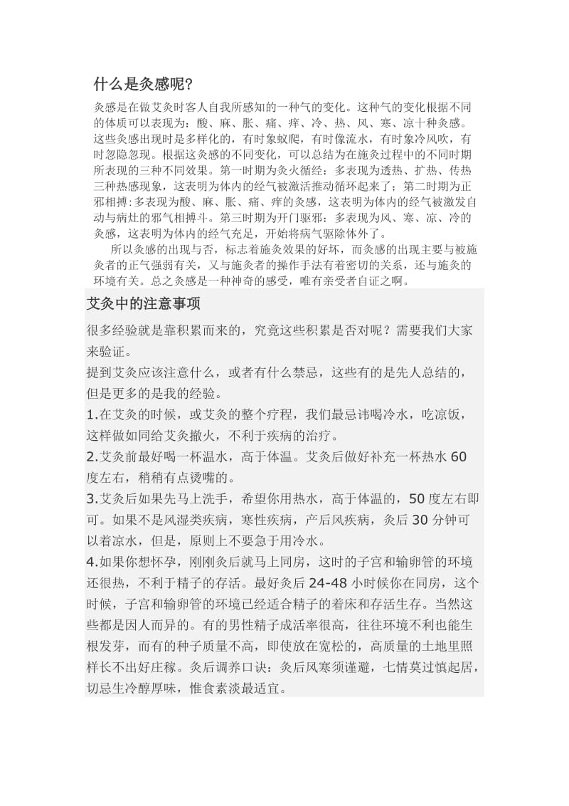 单桂敏指导病人艾灸个案汇集.doc_第1页