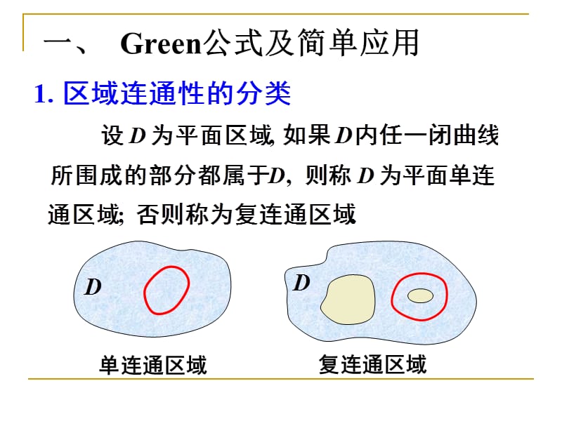 数学分析曲线积分17-3.ppt_第3页