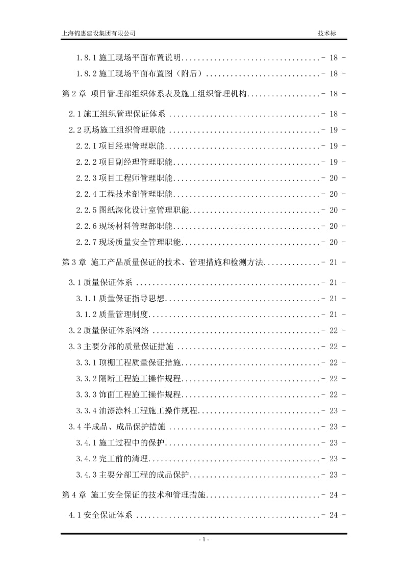 大学图馆信息共享空间工程技术标.doc_第2页