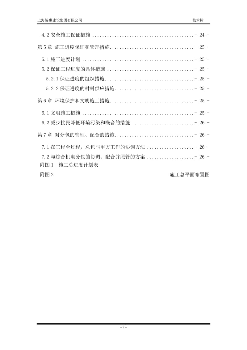 大学图馆信息共享空间工程技术标.doc_第3页