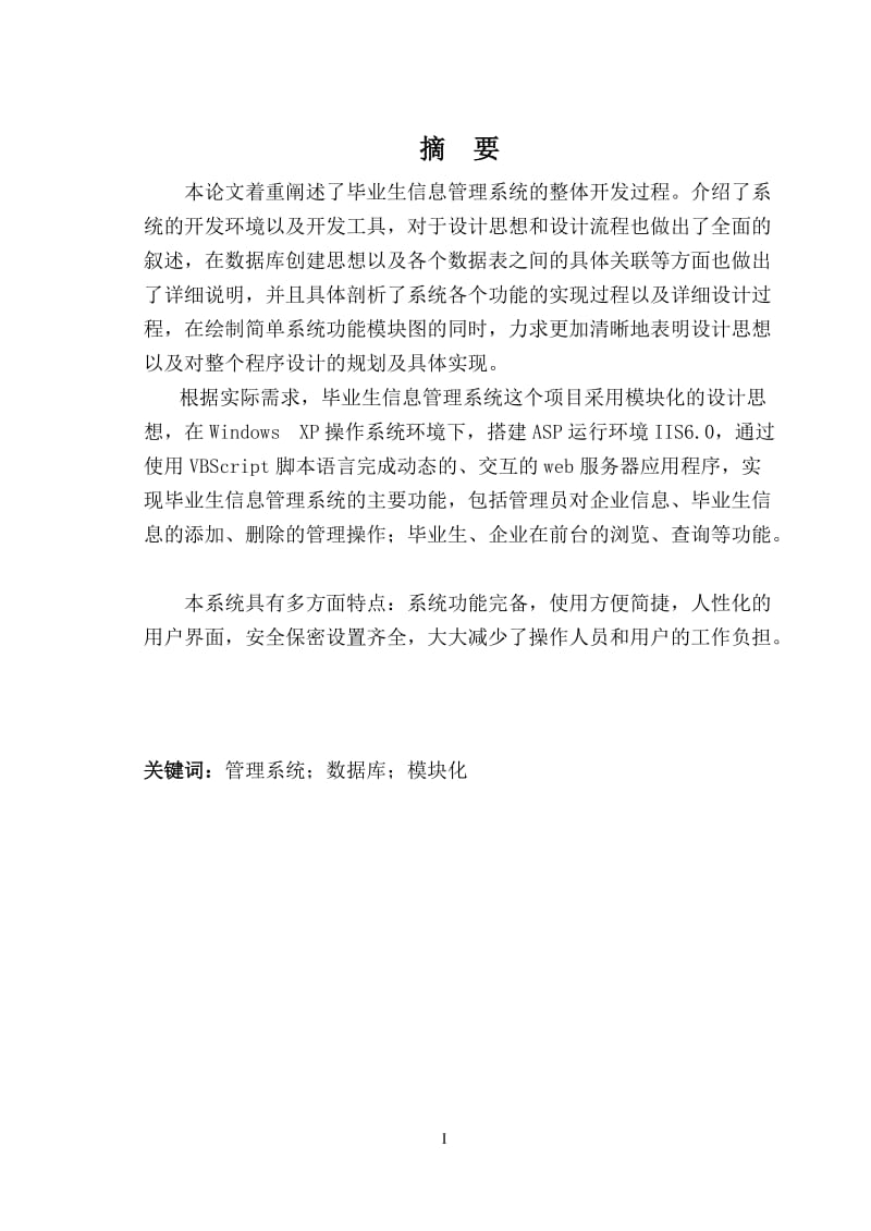 大学生就业管理系统与分析.doc_第2页