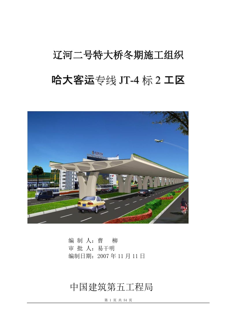 【最新资料】桩基冬季施工方案.doc_第1页