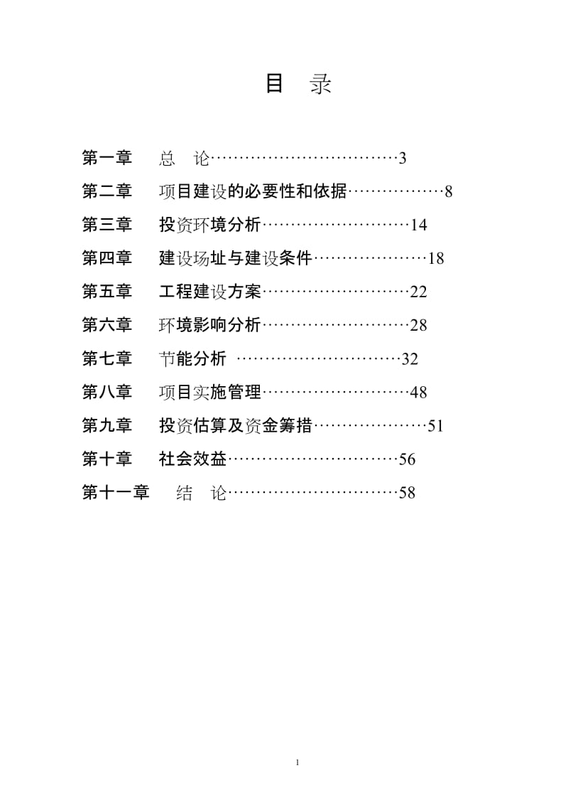 承德市农广校教学实训图阅览综合楼项目可行研究报告.doc_第2页