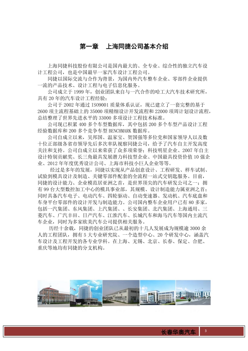 大SUV超级平台整车项目可行研究报告.doc_第3页