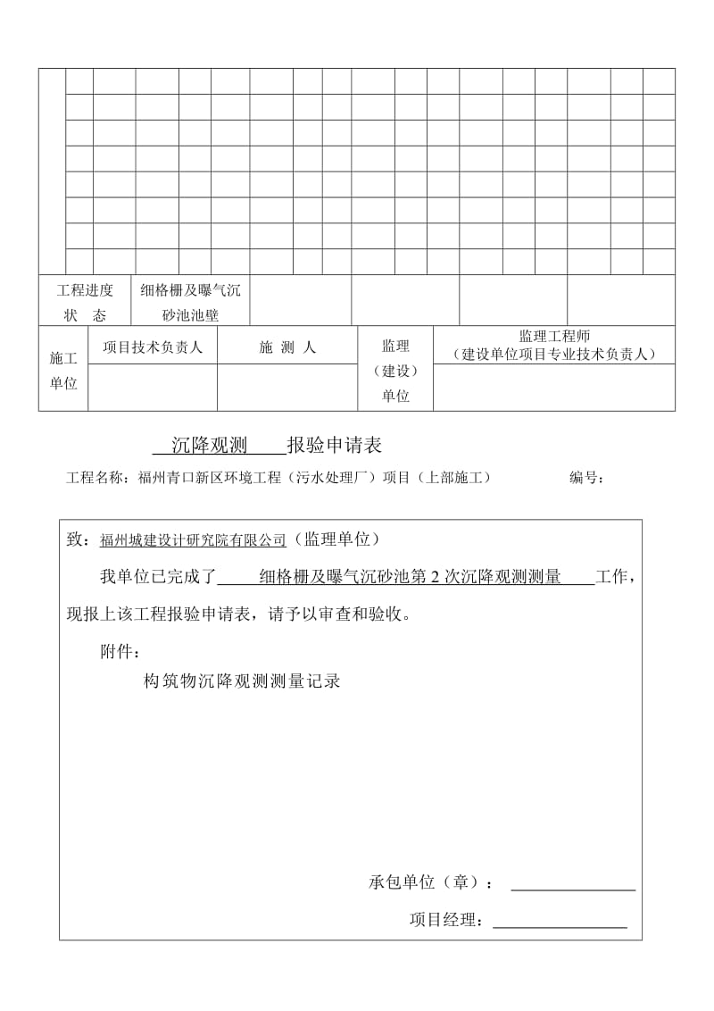 沉降观测细格栅及曝气沉砂池[指南].doc_第3页