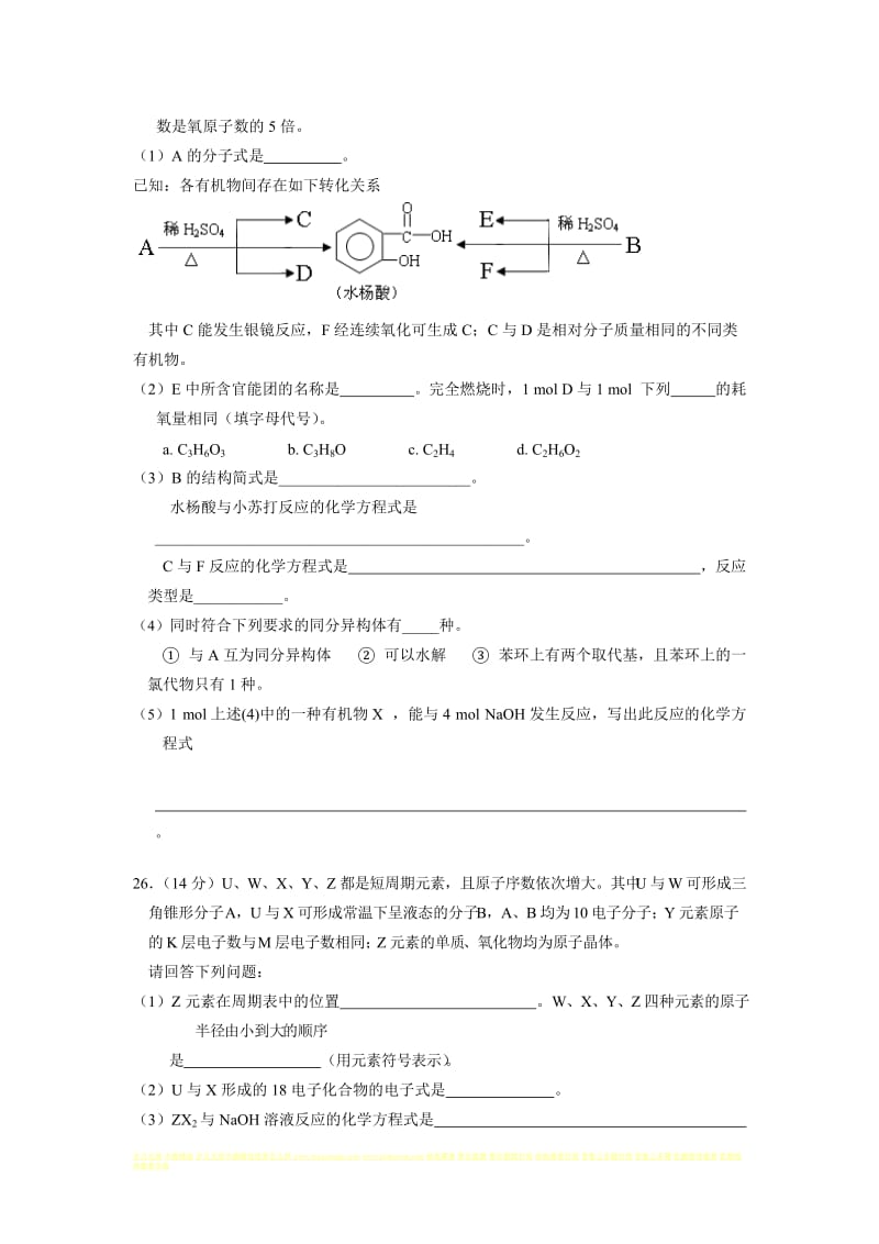 崇文区第二学期高三统一练习一化学.doc_第3页