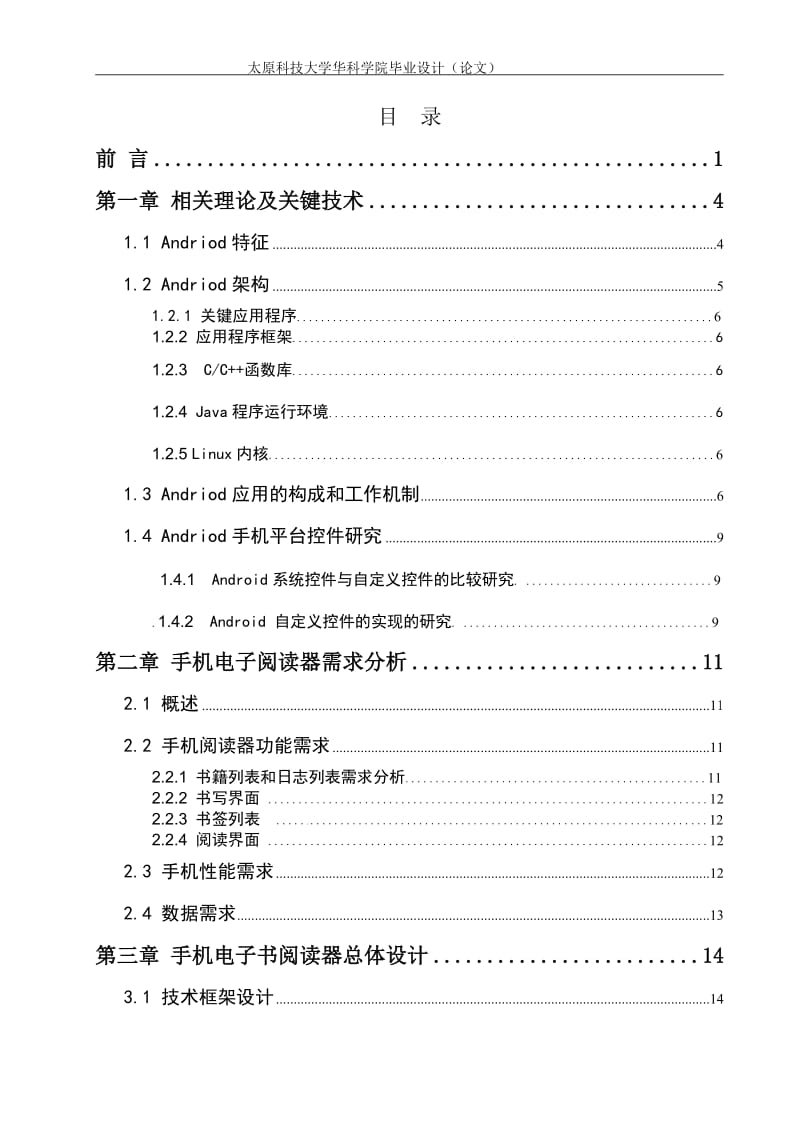 的电子阅读器设计.doc_第1页