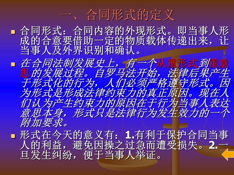 4第四章合同的形式与内容.ppt_第3页