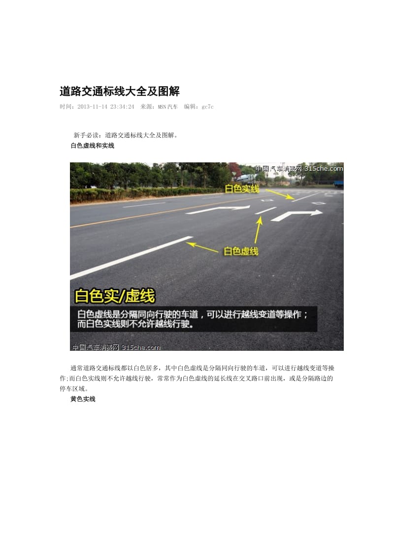 道路交通标线大全及图解[整理].doc_第1页