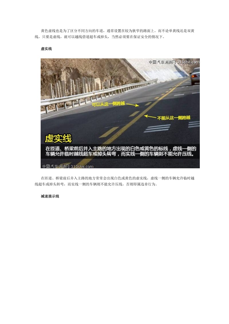 道路交通标线大全及图解[整理].doc_第3页