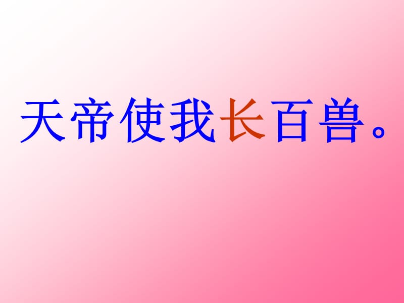 2017新版部编本二年级上册《狐假虎威》ppt课件（7页）.ppt_第2页