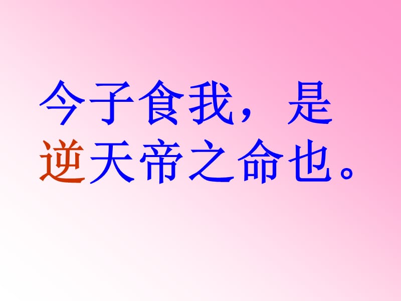 2017新版部编本二年级上册《狐假虎威》ppt课件（7页）.ppt_第3页