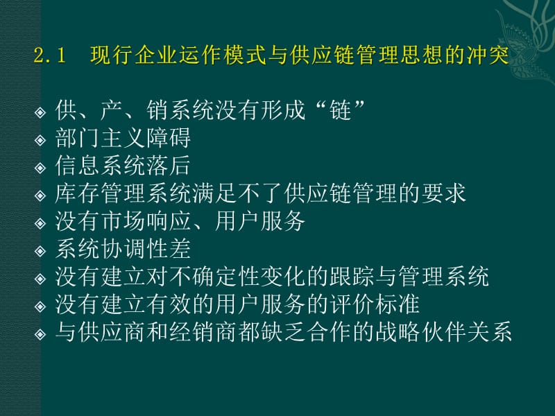 2供应链管理基础理论.ppt_第2页