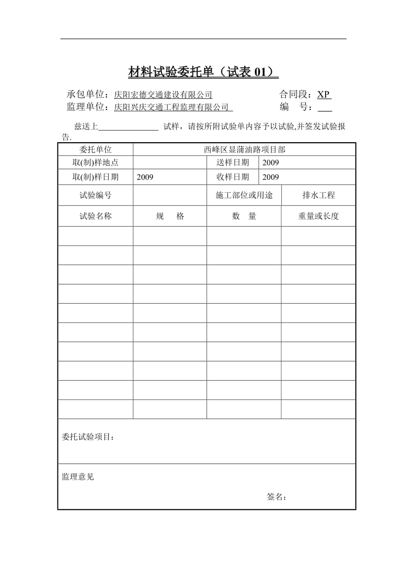 公路试验常用表格.doc_第3页