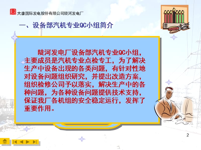 提高汽轮机超速遮断装置的可靠性2009-5-7.ppt_第2页