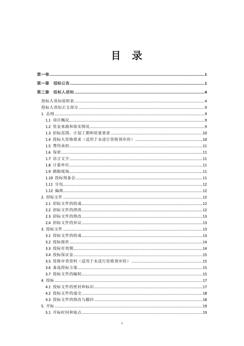 大冶市环保创业园消防工程（项目名称）大冶市环保创业园消.doc_第3页