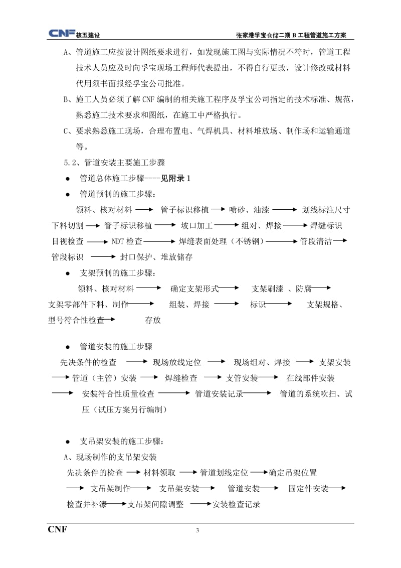 工艺管线管道施工方案.doc_第3页