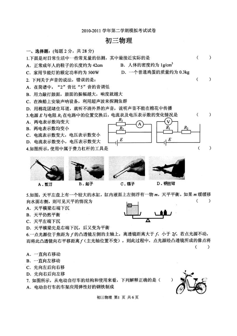 大桥中学高三二模物理卷.doc_第1页