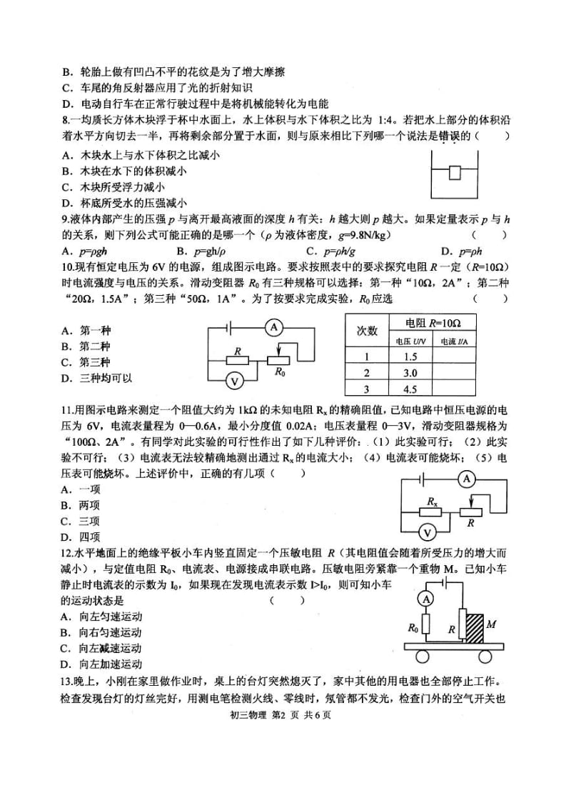 大桥中学高三二模物理卷.doc_第2页