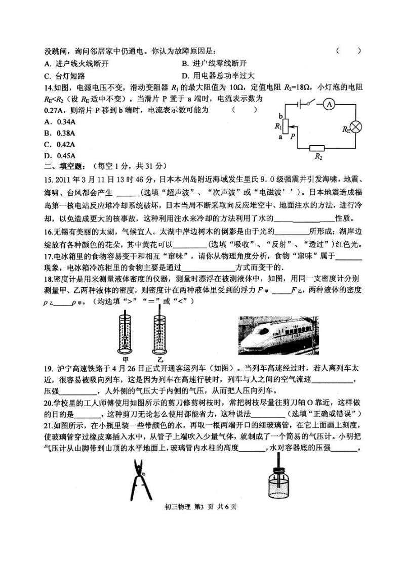 大桥中学高三二模物理卷.doc_第3页