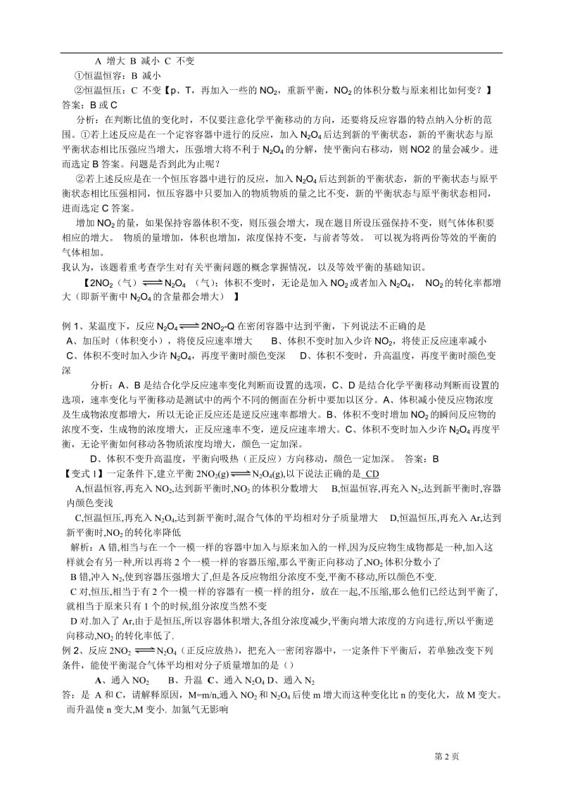 关于“2NO2(红棕色)N2O4(无色)”平衡的认识与习题.doc_第2页