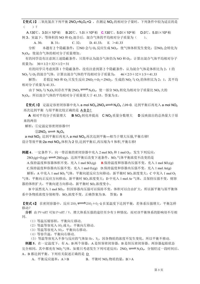 关于“2NO2(红棕色)N2O4(无色)”平衡的认识与习题.doc_第3页