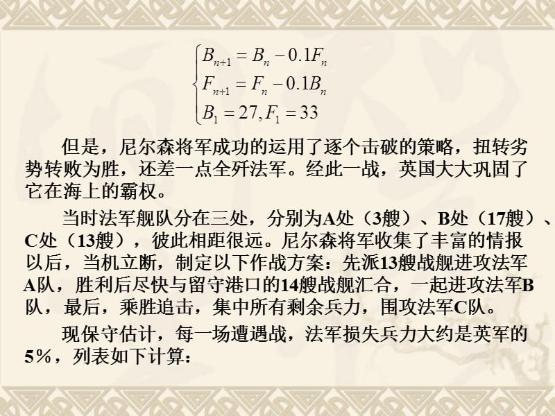 数学建模培训_初等模型(1).ppt_第3页