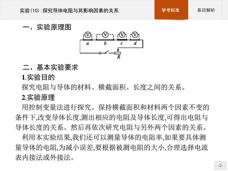 2018高中物理人教版(浙江专用)学考复习 26.10 实验(10)....ppt.ppt_第2页