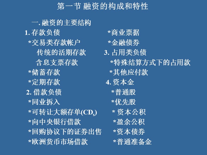 第四讲负债与个人金融管理.ppt_第3页